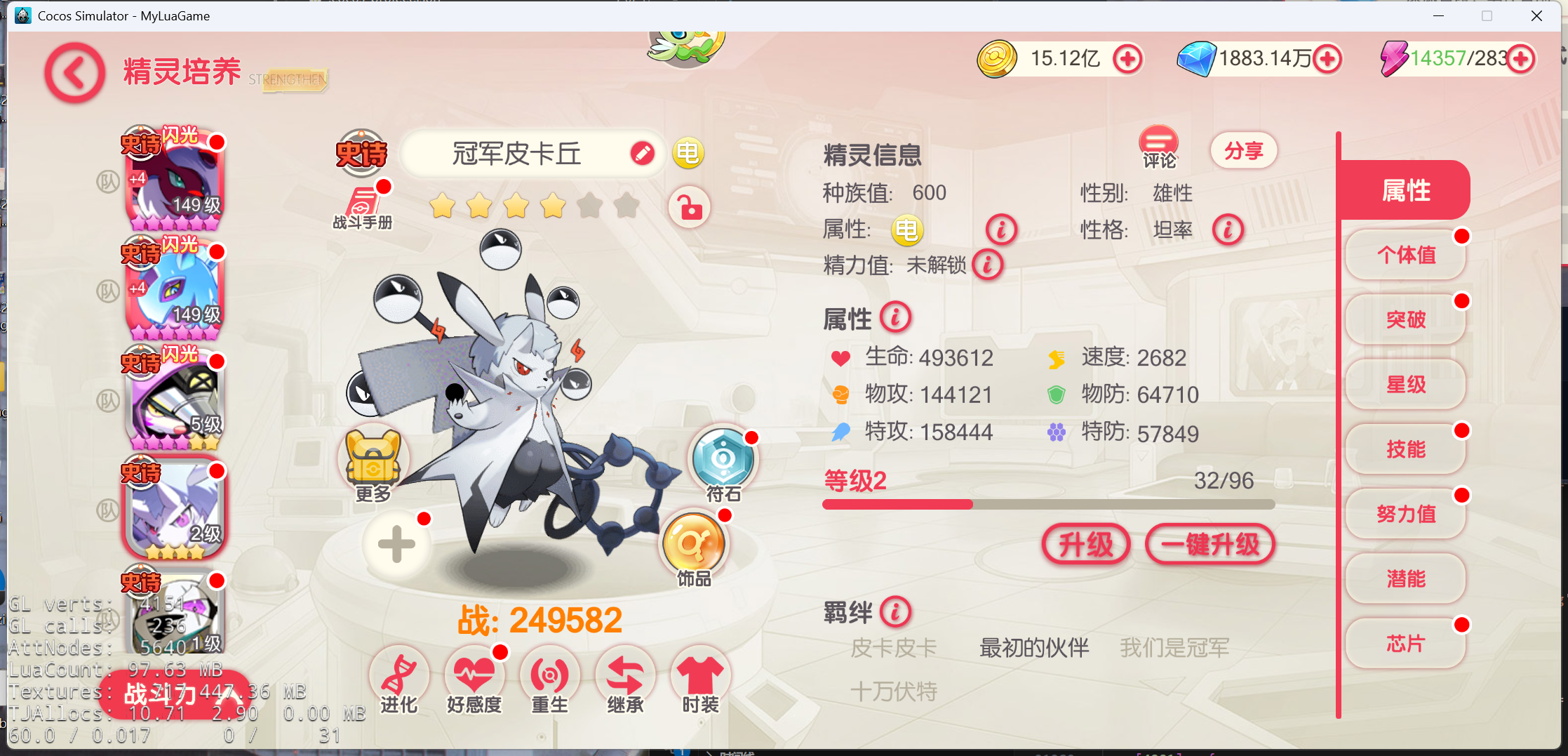 口袋世界2-冠军皮卡丘皮肤