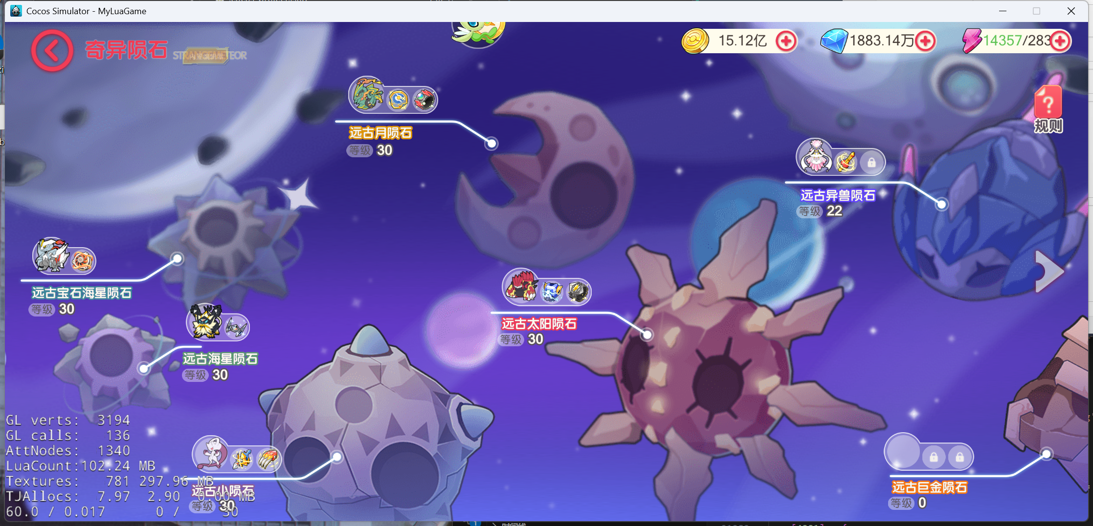 口袋世界2-奇异陨石