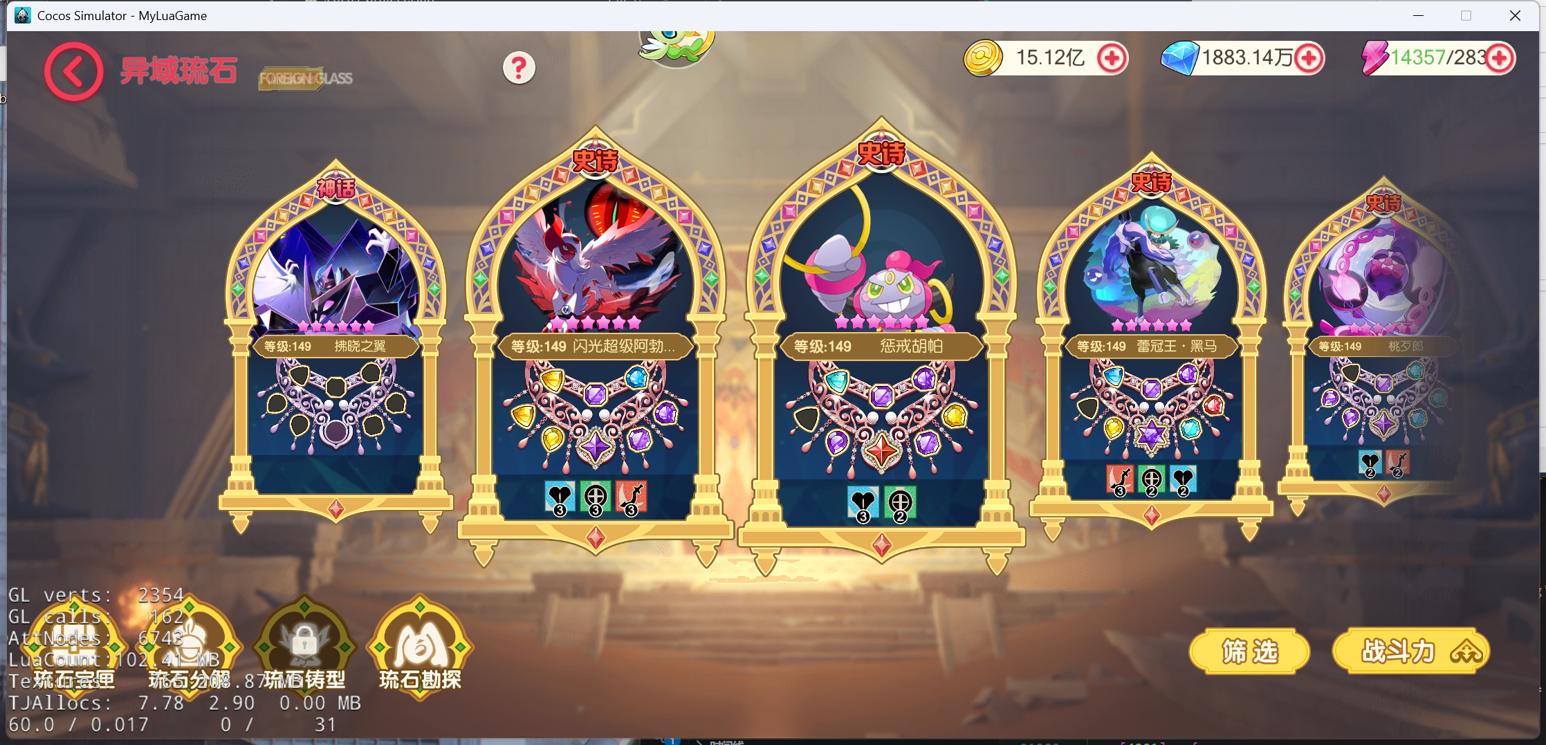 口袋世界2-异域琉石