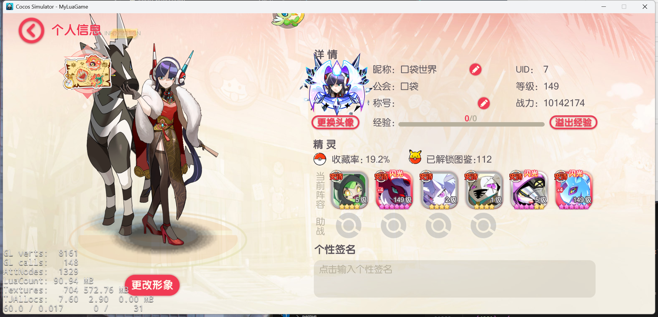 口袋世界2-角色界面