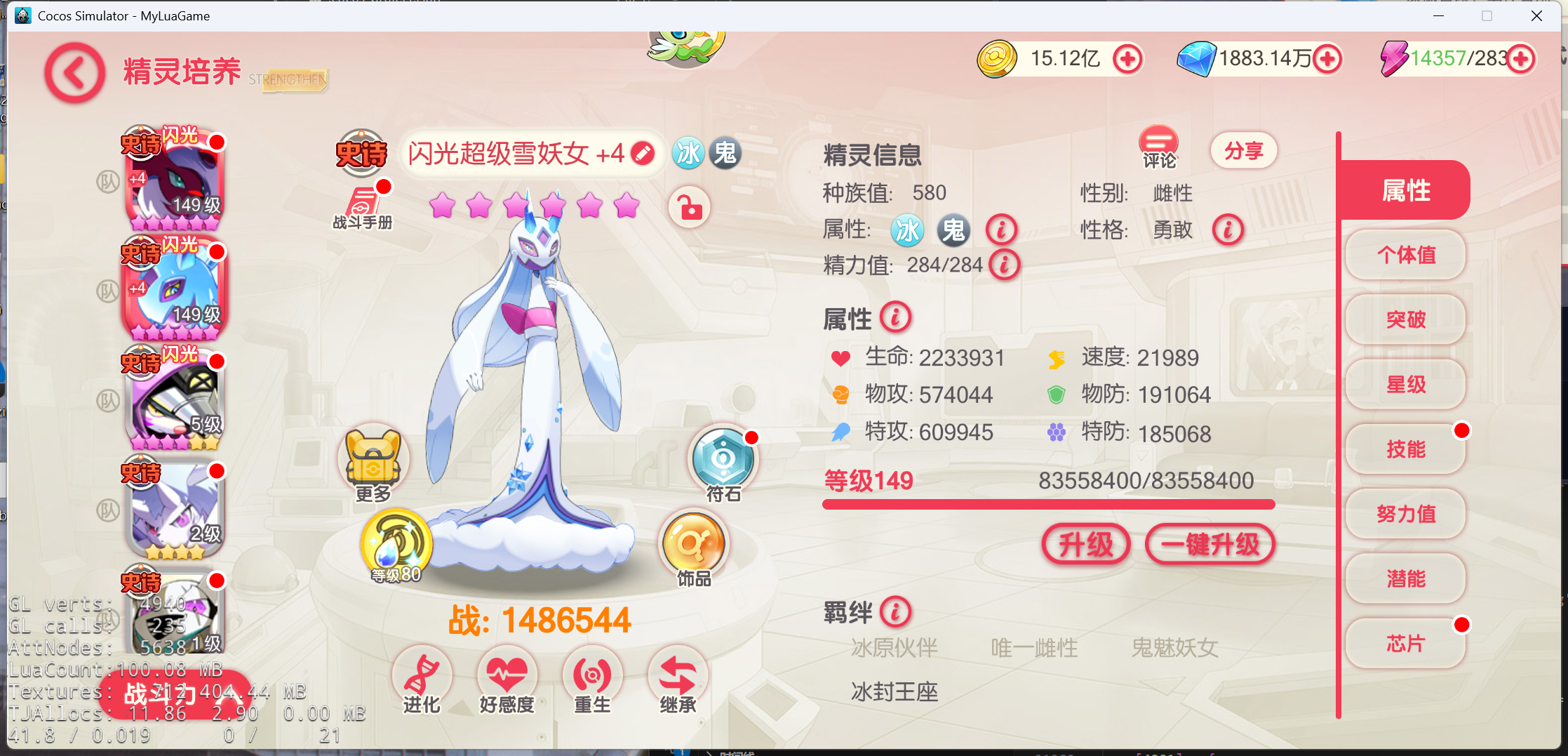 口袋世界2-闪光超级雪妖女