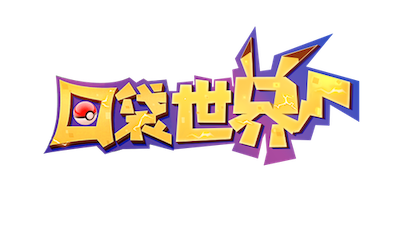 口袋世界 Logo